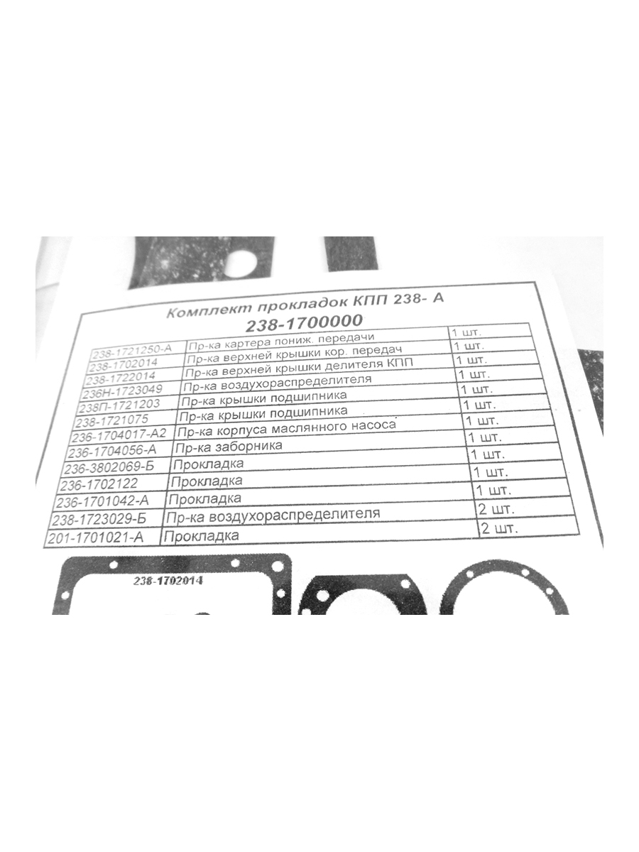 Прокладка КПП ЯМЗ-238А Н 13 предметов комплект фотография №2