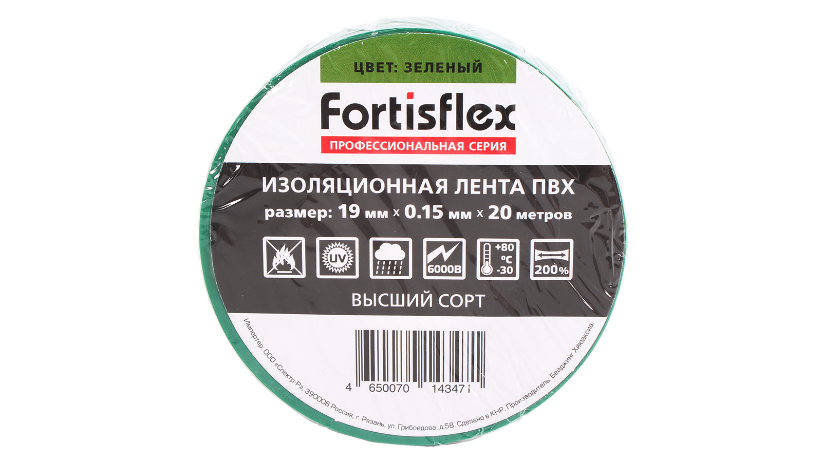 Лента изоляционная Fortisflex 19ммх20м зеленая фотография №1