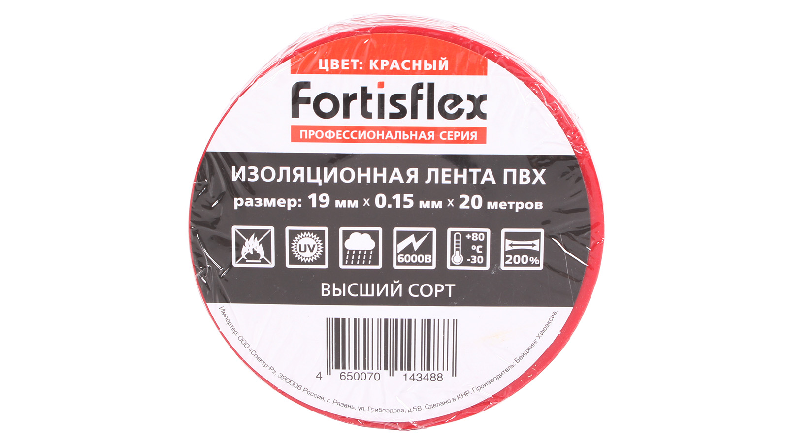 Лента изоляционная Fortisflex 19ммх20м красная фотография №1