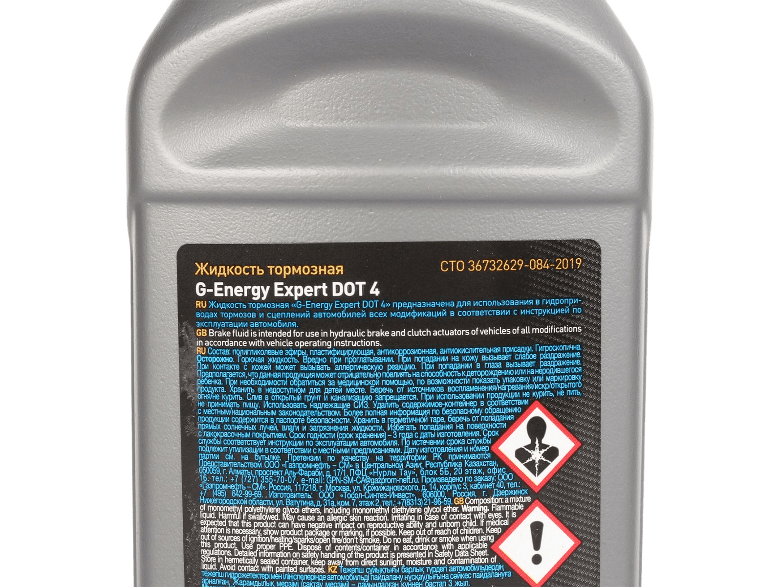 Жидкость тормозная G-ENERGY EXPERT DOT4 0.455кг фотография №3