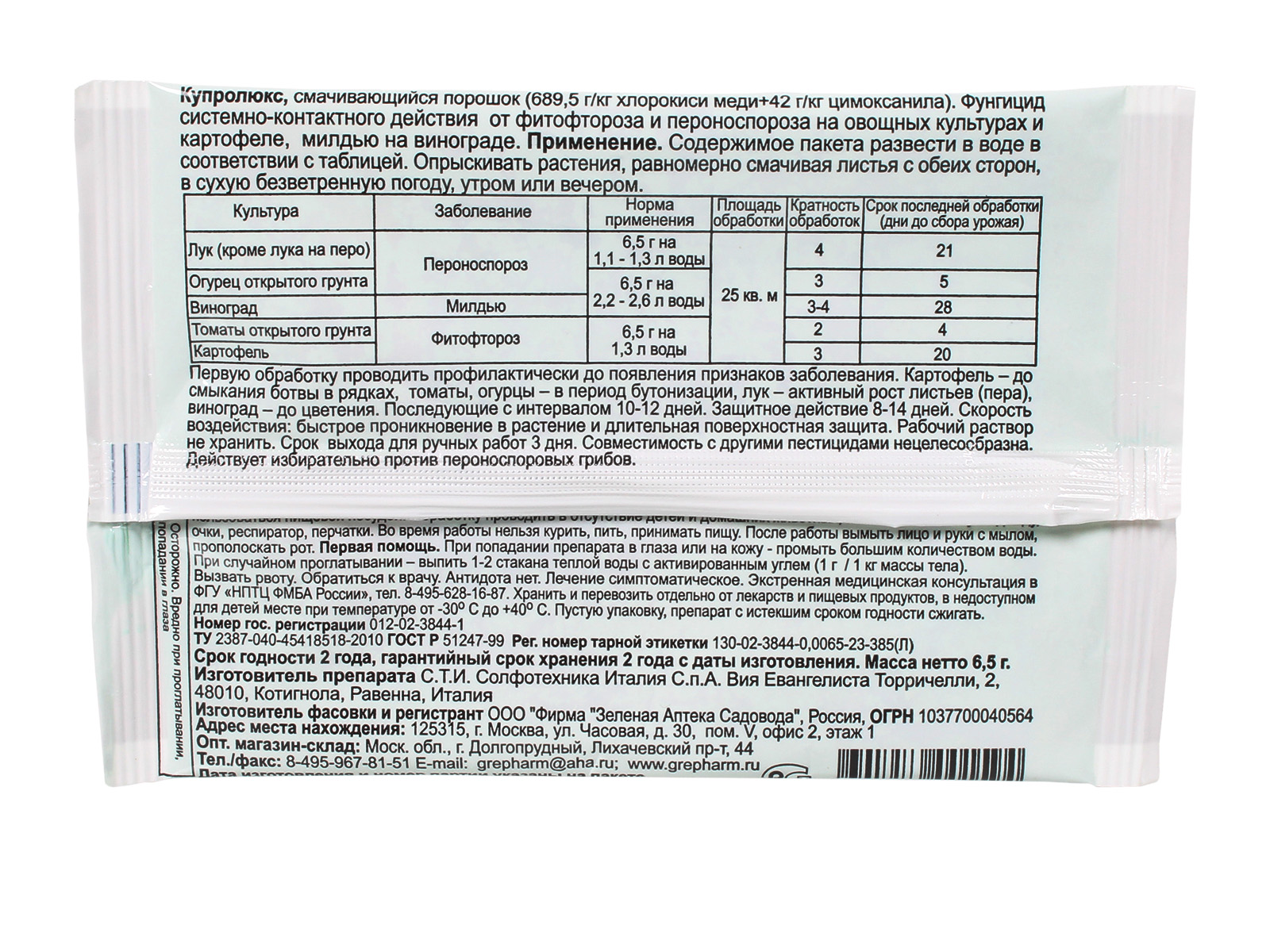 Средство от болезней садовых растений Купролюкс 6,5 гр. фотография №2