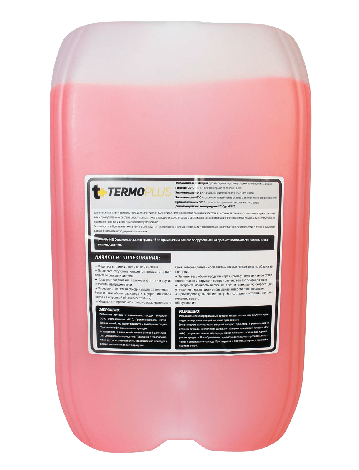 Теплоноситель TERMOPLUS -65C розовый 20кг фотография №2