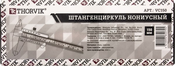 Штангенциркуль THORVIK нониусный 150 мм фотография №3