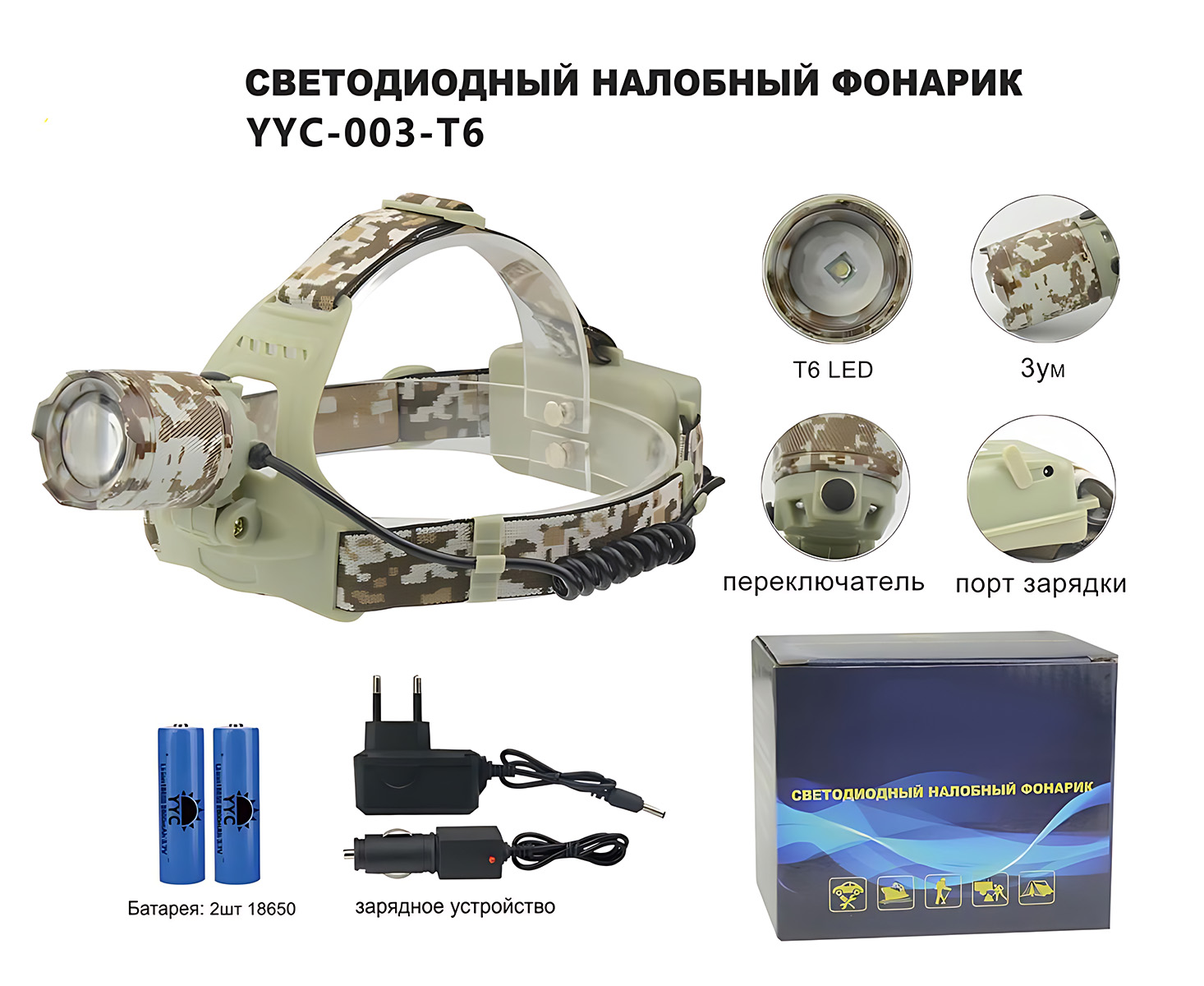 Фонарь налобный аккумуляторный с зарядкой от 220V и 12V 003-T6 защитного цвета фотография №1