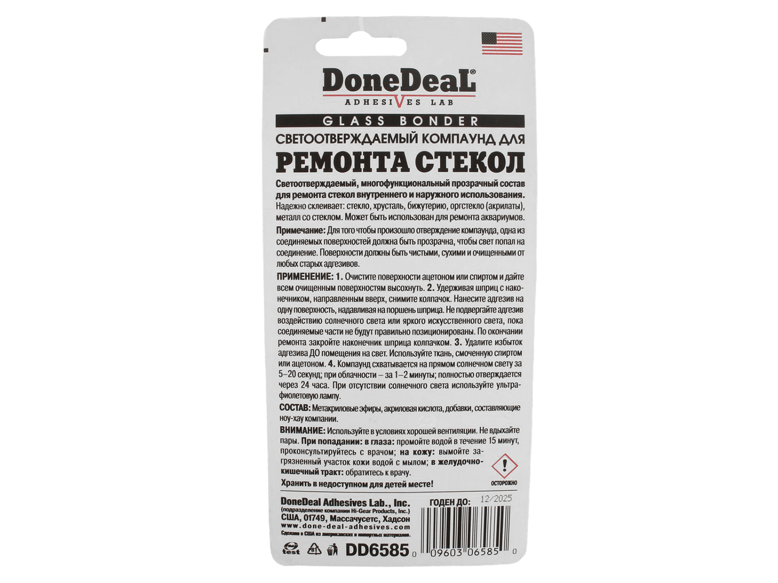 Клей для ремонта стекол DONEDEAL DD6585 фотография №2