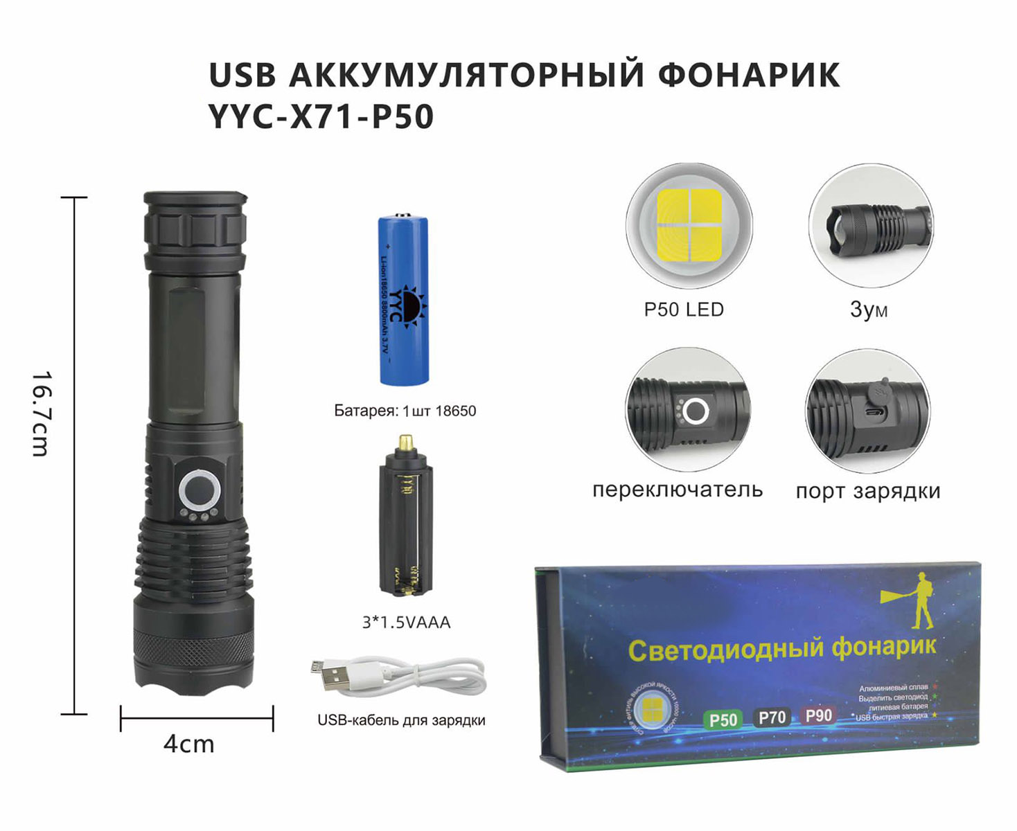 Фонарь ручной АКБ USB YYC-X71-P50 фотография №1