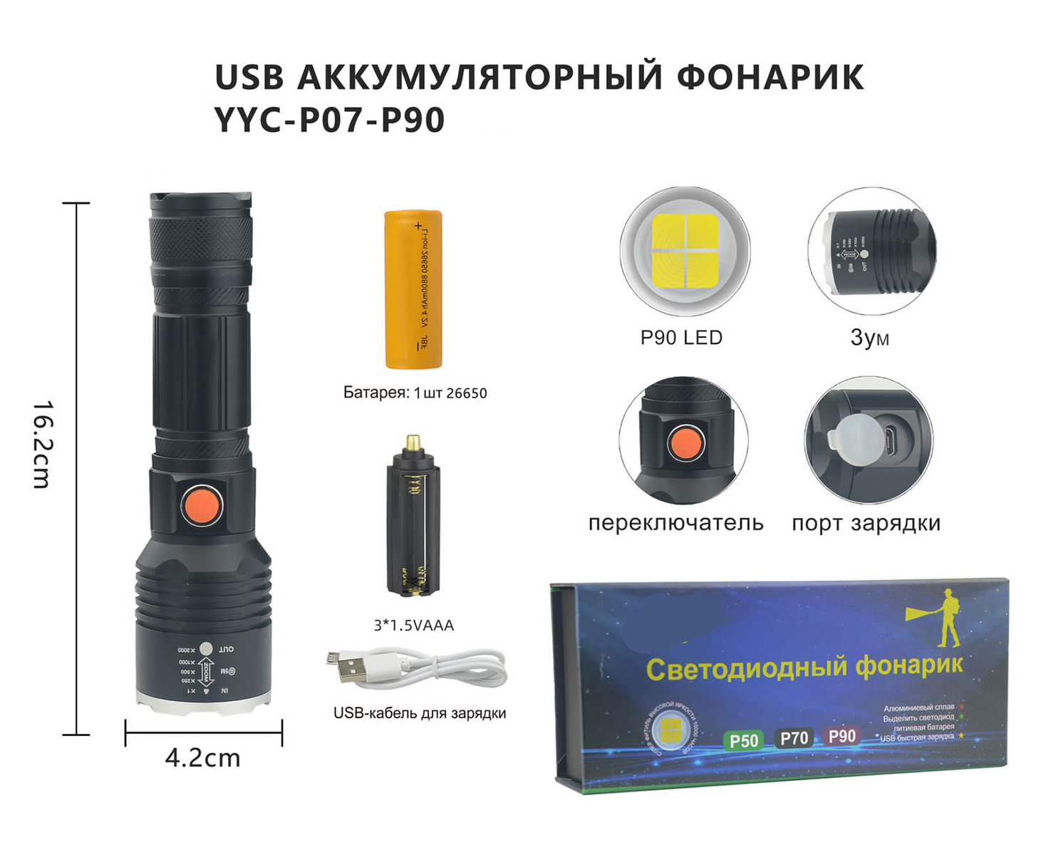 Фонарь светодиодный ручной АКБ USB YYC-P07-P90 фотография №1