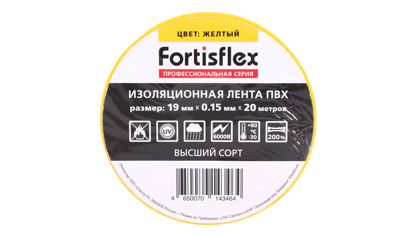 Лента изоляционная Fortisflex 19ммх20м желтая фотография №1