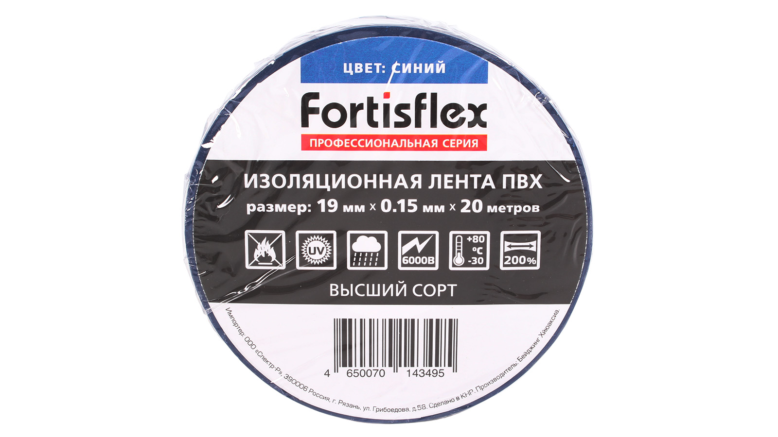 Лента изоляционная Fortisflex 19ммх20м синяя фотография №1