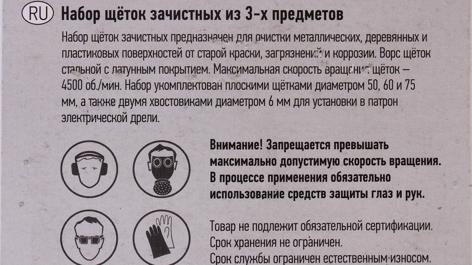 Набор зачистных щеток для дрели АвтоDело 44020 плоские D-50/60/75мм 3шт фотография №3