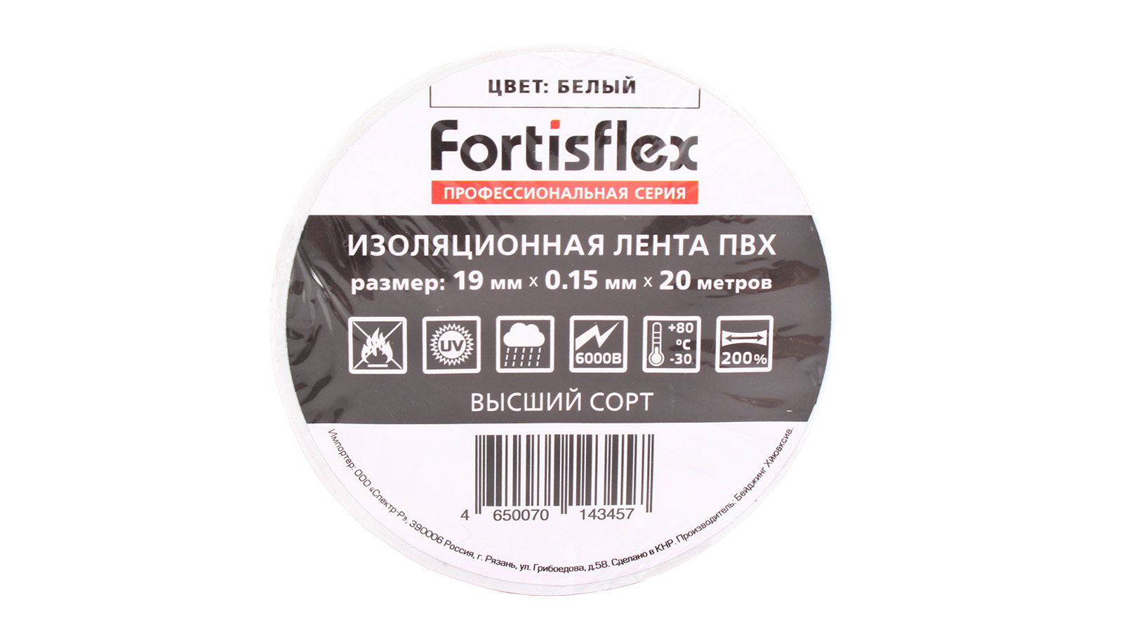 Лента изоляционная Fortisflex 19ммх20м белая фотография №1